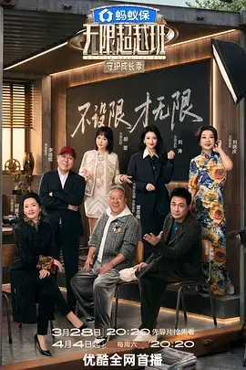奔跑吧 2026 综艺海报