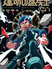 别装了 总裁 短剧海报